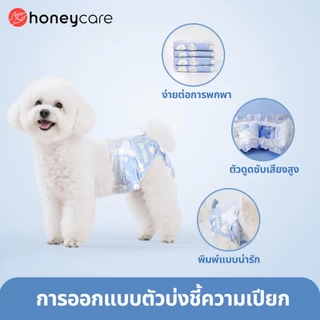 Honeycare ผ้าอ้อมสุนัข ผ้าอ้อมสัตว์เลี้ยงชายและหญิง ผ้าอ้อมสุนัข ผ้าอนามัยสุนัข ระงับกลิ่นกาย เบาสบาย 10 ชิ้นต่อถุง XS~XL