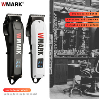 เครื่องตัดผมไฟฟ้าแบบมืออาชีพ WMARK NG 1005 เครื่องตัดผม มอเต…