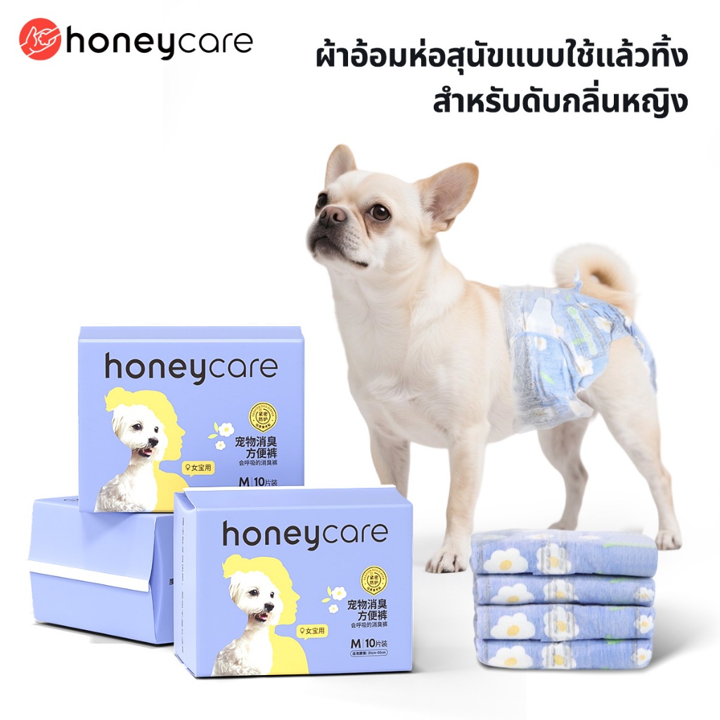 Honeycare ผ้าอ้อมสุนัข ผ้าอ้อมสัตว์เลี้ยงชายและหญิง ผ้าอ้อมสุนัข ผ้าอนามัยสุนัข ระงับกลิ่นกาย เบาสบาย 10 ชิ้นต่อถุง XS~XL