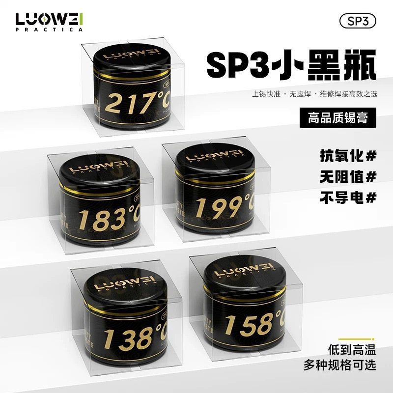 Luowei SP3 ขวดสีดําขนาดเล็กไร้สารตะกั่วไม่มีกลิ่นเป็นมิตรกับสิ่งแวดล้อมบัดกรีวางไม่มีการเชื่อมเสมือน