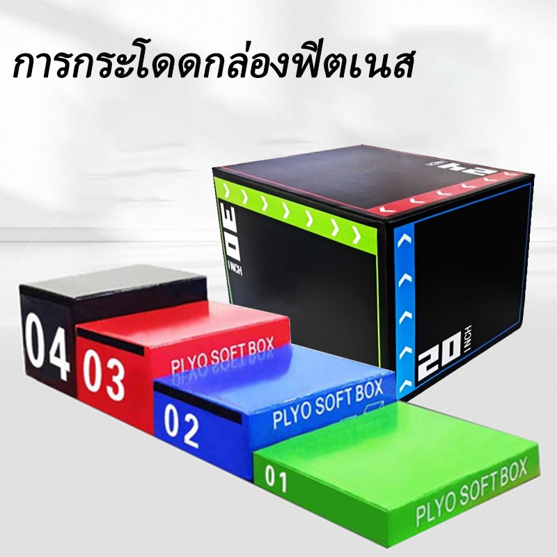 [In Stock] Jump Box พลิโอบ๊อกซ์หนัก-duty แบบหลายฟังก์ชัน สำหรับการฝึกกระโดด, squats dips