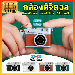 กล้องดิจิตอล​ กล้อง CCD แบบเรโทร กล้องวิดีโอดิจิตอลขนาดเล็ก 1080p กล้องวิดีโอแบตเตอรี่ในตัวพร้อมแฟลชหน้าจอ จอแอลซีดี สําหรับวิดีโอภาพถ่าย