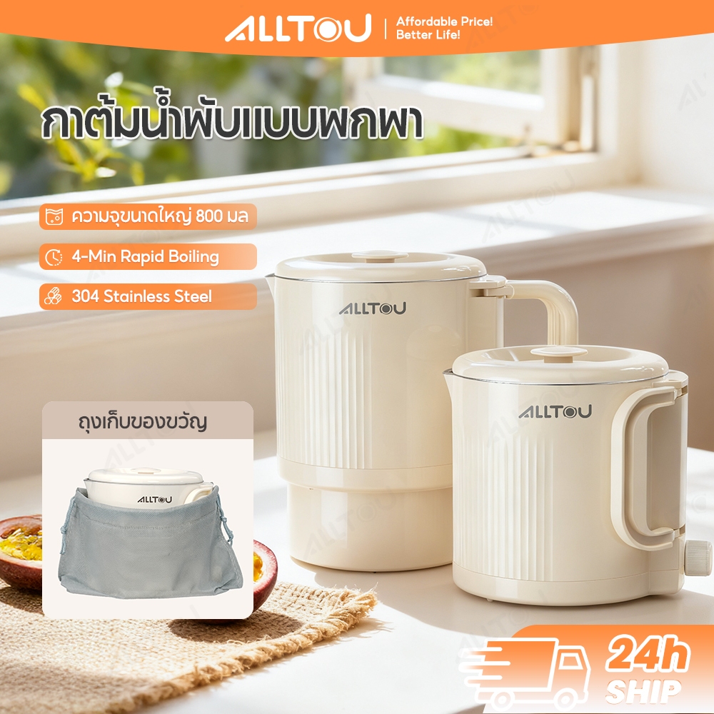 ALLTOU กาน้ําร้อน ซึ่งพับเก็บได้ 800ML กาต้มน้ำไฟฟ้า กาต้มน้ำพับมัลติฟังก์ชั่น สแตนเลส ความจุขนาดใหญ่ ไฟฟ้าแบบพกพา ถอดออกได้ ทำความสะอาดง่าย