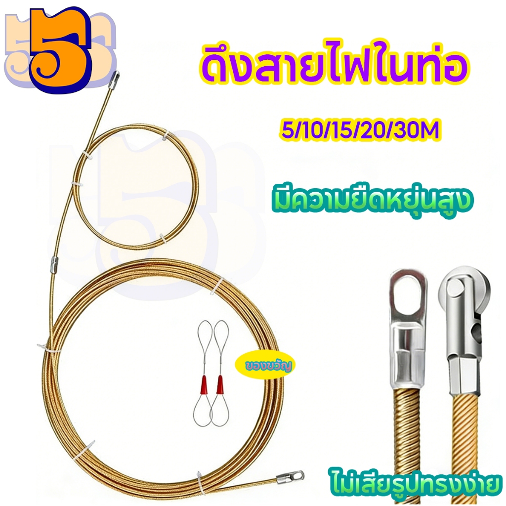 555 เครื่องร้อยสายไฟ, ตัวนำสายไฟ, เครื่องร้อยสายไฟ, ใช้งานง่าย, 5/10/15/20/30 เมตร, ใช้งานร่วมกับสายรัดสายไฟได้
