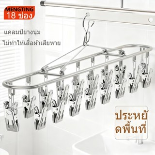 ไม้แขวนเสื้อ สแตนเลส ไม้หนีบผ้า มัลติฟังก์ชั่ถุงเท้าคลิปถุงเ…