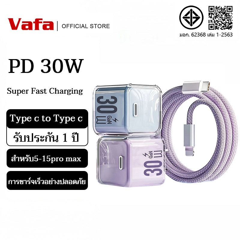 สินค้าใหม่!เครื่องชาร์จชาร์จเร็วแบบพกพา GaN 30W + สายชาร์จเร็ว Type-C