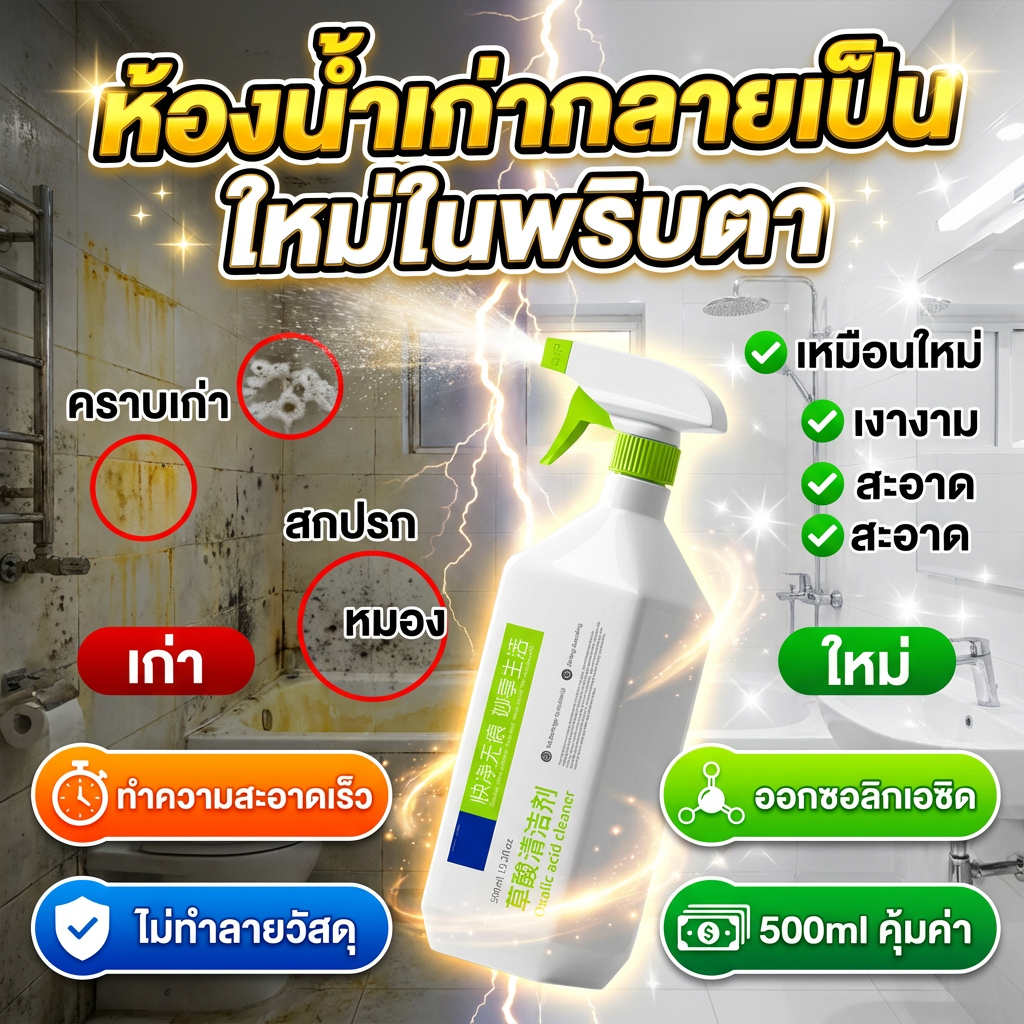 🧽 ขจัดคราบฝังลึก 🧽 น้ำยาล้างห้องน้ำ น้ำยาขัดห้องน้ำ น้ำยาทำความสะอาดห้องน้ำ น้ํายาล้างห้องน้ํา ขัดกระจกห้องน้ำ ขจัดคราบสบู่และสนิม น้ำยาขจัดคราบน้ำ