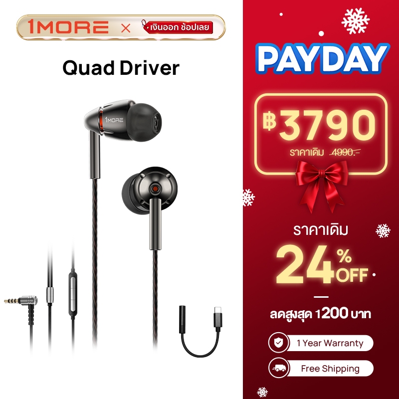 1MORE Quad Driver หูฟัง Hi-Res แบบ 4 ไดรเวอร์ ระบบเสียงผสม 3 BA + 1 ไดนามิก ผ่านการรับรองเสียง Hi-Re
