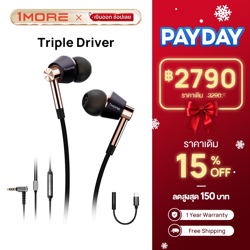 1MORE Triple Driver หูฟัง Hi-Res แบบ 3 ไดรเวอร์ ดีไซน์ Hybrid: 1 ไดนามิก + 2 BA รับรองเสียง Hi-Res ต
