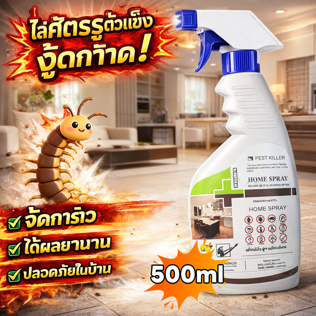 📣แถมฟรี! ผงกำจัดแมลง📣UM ยาฆ่าตะขาบ ยาไล่ตะขาบ ผงไล่ตะขาบ กำจัดตะขาบ 500ml ไม่ต้องเจือจาง ฉีดพ่นโดยตรง ไล่งู ตะขาบ แมงป่อง กิ้งกือ