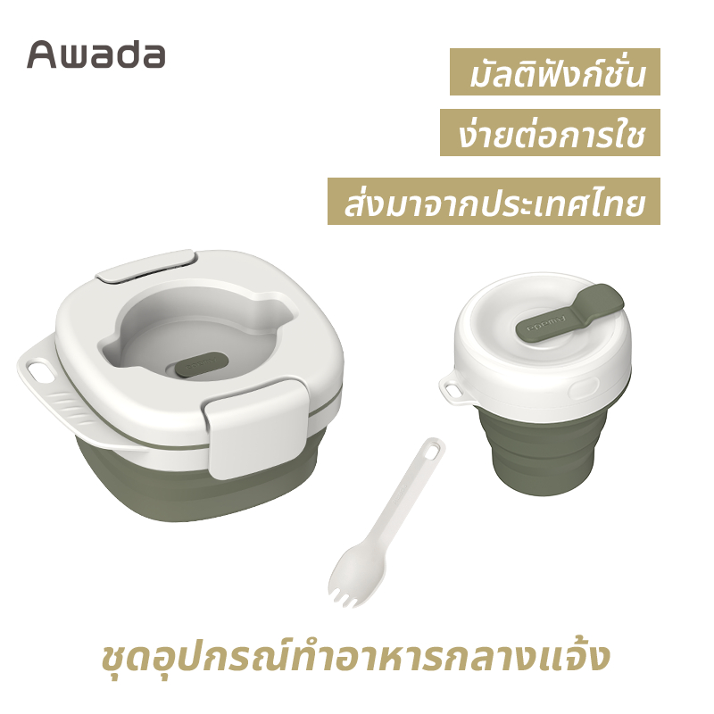 ชุดชามและถ้วยซิลิโคนพับได้ Awada | เครื่องครัวแบบพกพาสําหรับบ้าน สํานักงาน และตั้งแคมป์