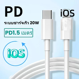 สายเคเบิลข้อมูลชาร์จเร็ว 5A 20W ที่ยังไม่ได้เปิดของแท้ สายชาร์จ Type-C เป็น iOS, รองรับการชาร์จเร็ว iOS