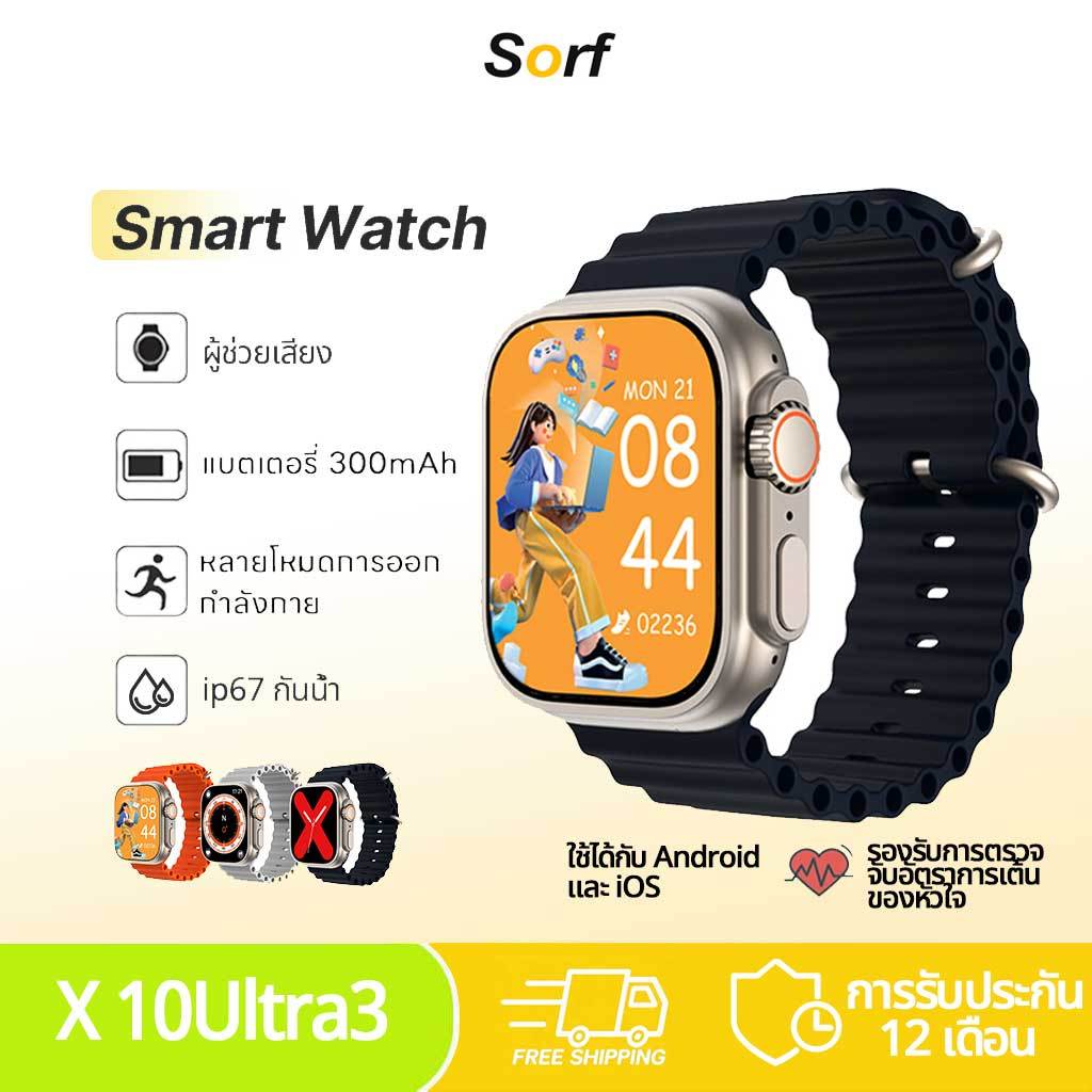 Sorf X10 Ultra3 สมาร์ทวอทช์ Smart Watch รองรับภาษาไทย นาฬิกาสมาร์ทวอทช์ สัมผัสได้เต็มจอ นาฬิกาsport 
