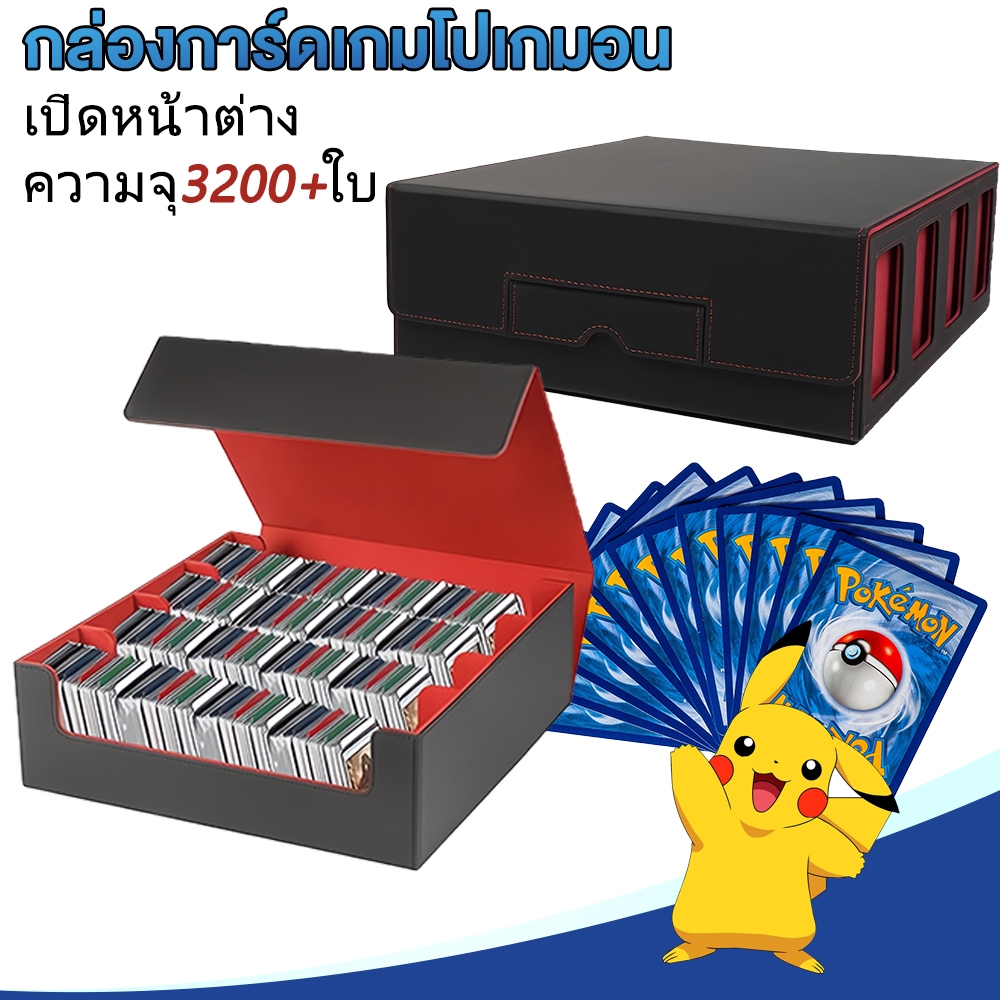 กล่องการ์ดเกมพร้อมกล่องเก็บการ์ดพรีเมียม 3200+ อเนกประสงค์ (สําหรับ MTG / การ์ดเกม / เกมกระดาน)