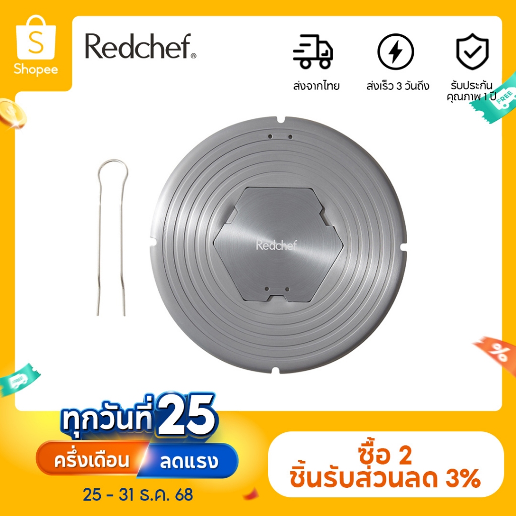 Redchef ถาดละลายน้ำแข็งอลูมิเนียม พร้อมแผ่นถ่ายเทความร้อน ถอดได้ 26 ซม.