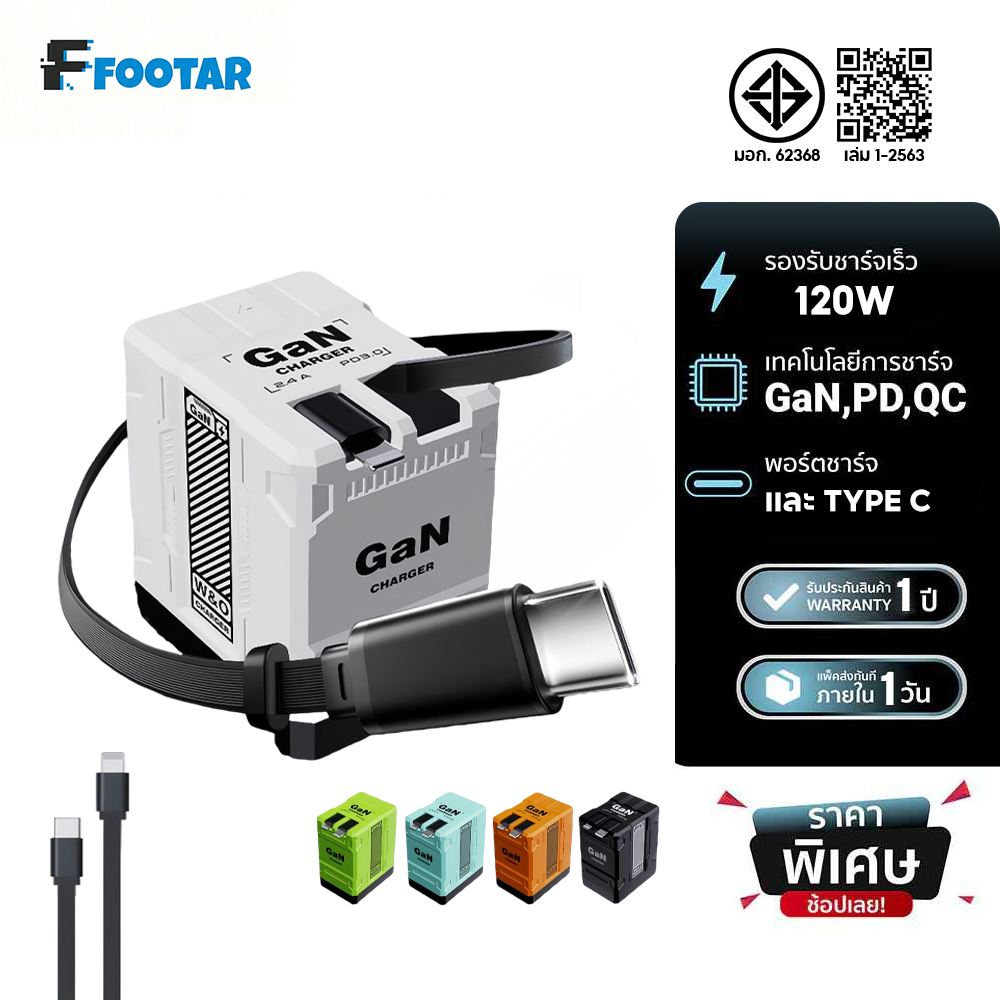 ที่ชาร์จ GaN 120W 4in1 พร้อมสาย Type-C/Li คู่ ยืดหดได้ พกพาง่าย ชาร์จเร็วหลายอุปกรณ์