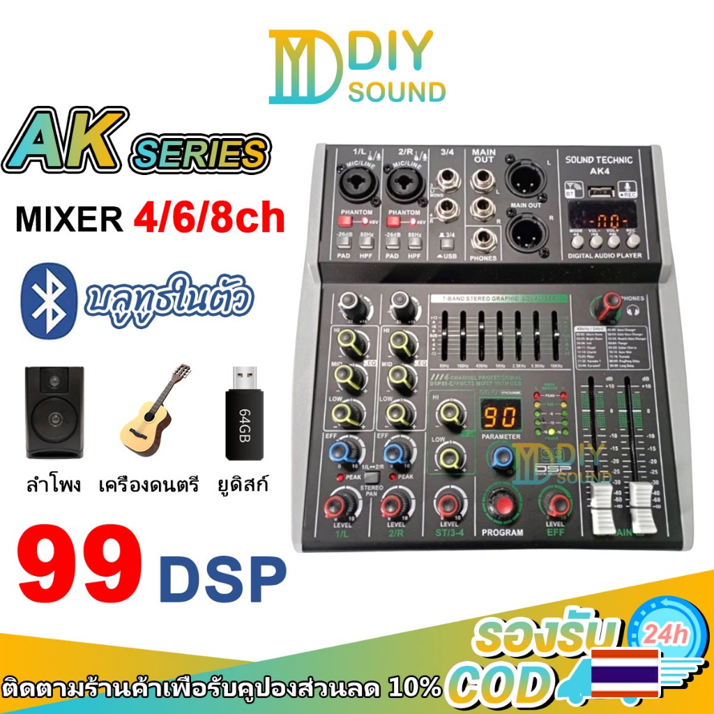 DIYsound 🎼 Mixer เสียง 4/6/8ch มิกซ์เซอร์ AK MIXER แชนแนล  Audio mixer AK4 AK6 AK8 รองรับ 48V Phanto