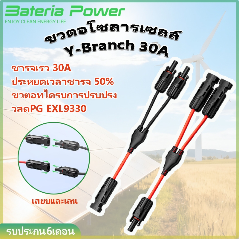 Bateria Power Solar Connectors 30A Y-Branch Cable, Solar Cable Parallel Adaptor แผงพลังงานแสงอาทิตย์