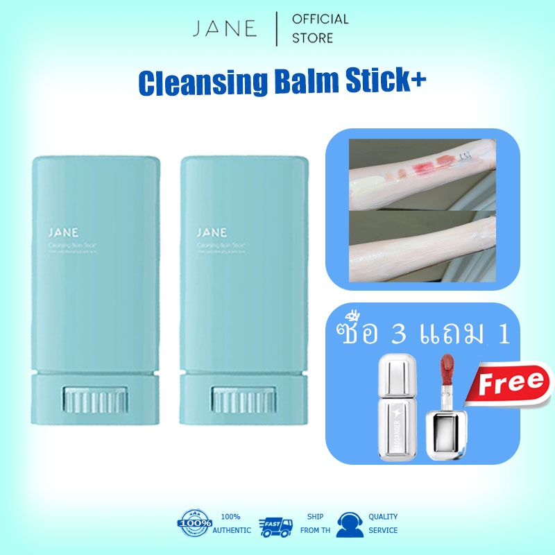 (ของแท้ 100%) Jane Beauty 2-in-1 Cleansing Balm Stick - Makeup Melting & Pore Purifying