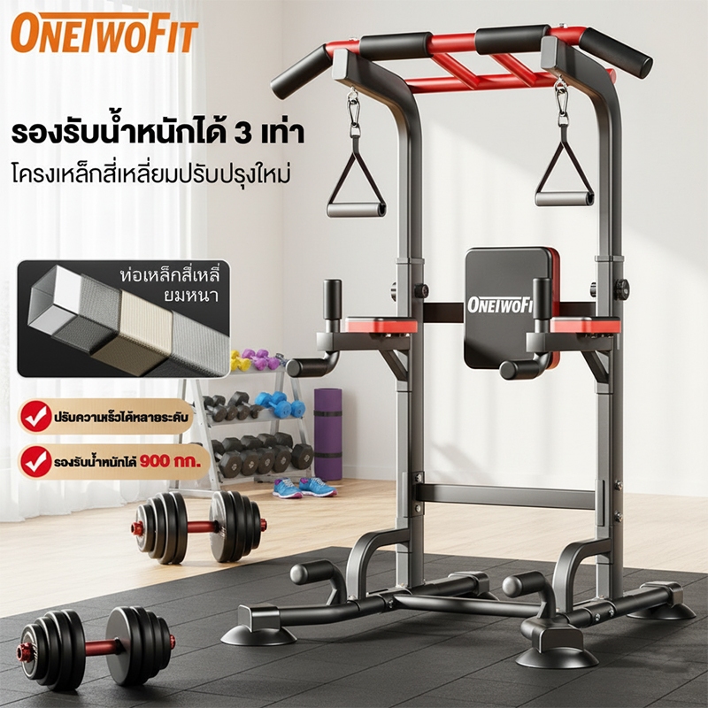 OneTwoFit [COD]บาร์โหนตั้งพื้น เครื่องออกกำลังกายบาร์โหน ที่โหนบาร์ บาร์โหน Pull Up Station โหนบาร์ บาร์ดึงข้อ