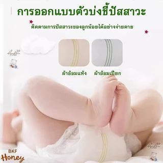 【1 แถม 2】BKF HONEY ผ้าอ้อมเด็ก บางพิเศษ ซึมซับดี ระบายอากาศดี ใส่สบาย S-XXXL 150ชิ้น