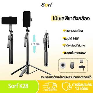 Sorf K28 ขาตั้งโทรศัพท์เซลฟี่ 1.75 ม ขาตั้งอเนกประสงค์ หมุนไ…