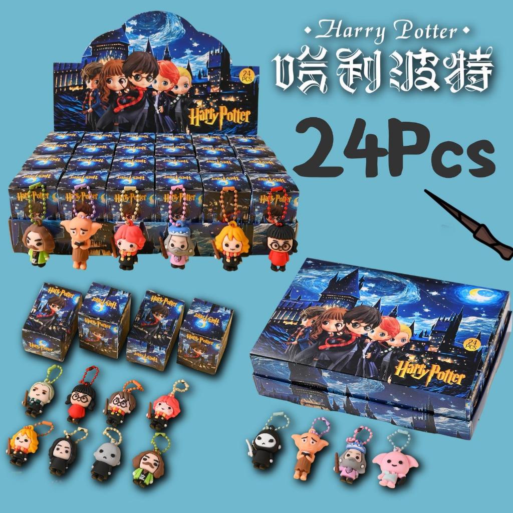 24 harry potter พวงกุญแจ กล่องสุ่ม แฮร์รี่ cute ตุ๊กตา keychain ของจุกจิกน่ารัก ห้อยกระเป๋า วันเด็ก