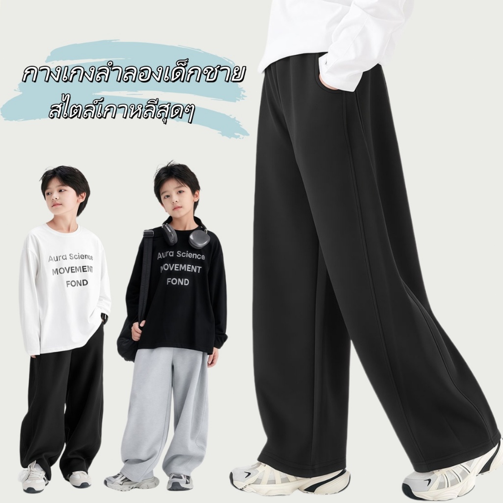honeywears⚡พร้อมส่ง⚡กางเกงขายาวเด็กลำลอง กางเกงวอร์ม ผ้าสบาย หล่อและมีสไตล์ แมทช์ง่าย ใส่สบายมาก เหมาะทั้งชายและหญิง เหมาะสำหรับทุกโอกาส ไซส์ 120-160