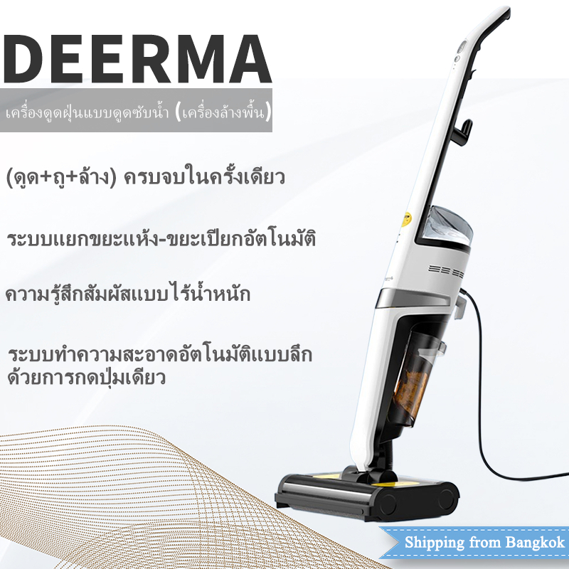 Deerma VX20 เครื่องดูดฝุ่นแบบใช้คู่แบบเปียกแบบแห้ง เครื่องซักผ้าพื้น เครื่องดูดฝุ่นถูพื้น เครื่องดูด