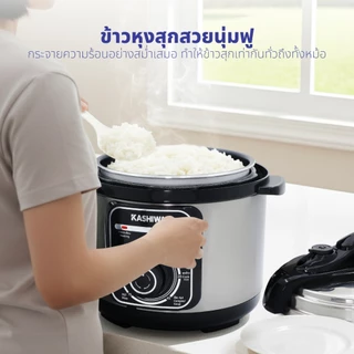 Kashiwa รุ่น RC-1822 หม้อแรงดันเอนกประสงค์ หม้อแรงดัน กำลังไฟ 850 วัตต์ ความจุ 5 ลิตร รับประกันศูนย์