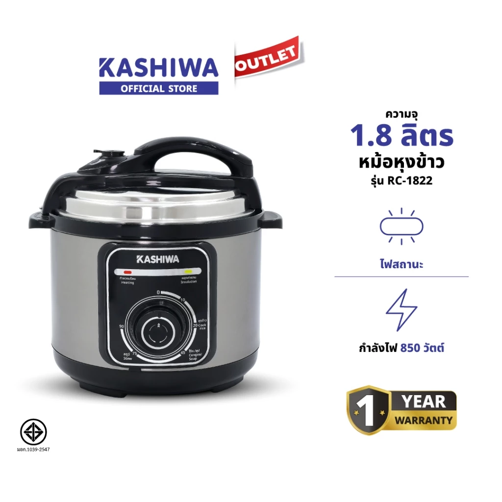 Kashiwa รุ่น RC-1822 หม้อแรงดันเอนกประสงค์ หม้อแรงดัน กำลังไฟ 850 วัตต์ ความจุ 5 ลิตร รับประกันศูนย์