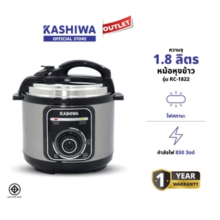 Kashiwa รุ่น RC-1822 หม้อแรงดันเอนกประสงค์ หม้อแรงดัน กำลังไฟ 850 วัตต์ ความจุ 5 ลิตร รับประกันศูนย์