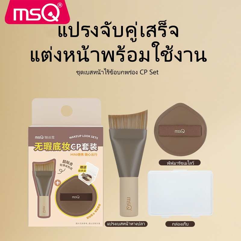 MSQ แปรงแต่งหน้าแปรงรองพื้นขนาดเล็กพร้อมฟองน้ําแต่งหน้าและกล่องเก็บของชุดพกพาไม่มีแปรงแต่งหน้ารองพื้นชนิดน้ําแยม