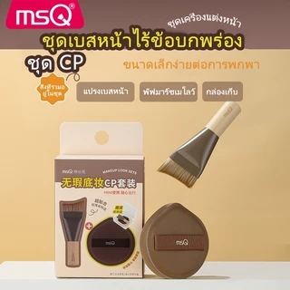 MSQ แปรงแต่งหน้าแปรงรองพื้นขนาดเล็กพร้อมฟองน้ําแต่งหน้าและกล่องเก็บของชุดพกพาไม่มีแปรงแต่งหน้ารองพื้นชนิดน้ําแยม
