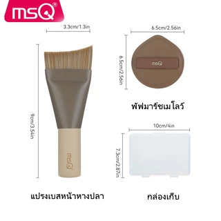 MSQ แปรงแต่งหน้าแปรงรองพื้นขนาดเล็กพร้อมฟองน้ําแต่งหน้าและกล่องเก็บของชุดพกพาไม่มีแปรงแต่งหน้ารองพื้นชนิดน้ําแยม