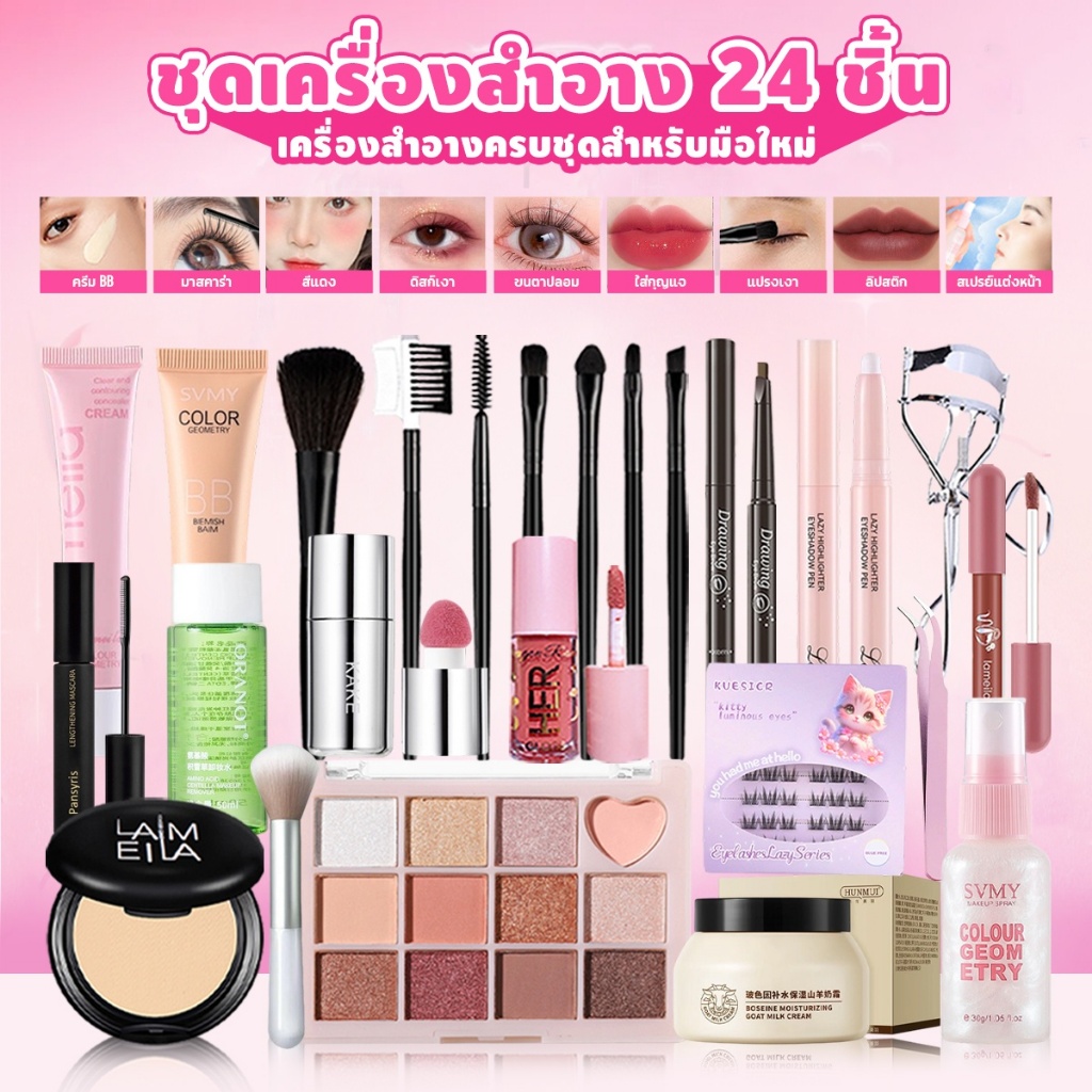 7-21ชิ้น/แต่งหน้า ชุด บีบีครีม+แป้ง+คอนซีลเลอร์+ขนตาปลอม+อายแชโดว์+บลัชออน+ลิปสติก+มาสคาร่า+อายไลเนอร์+ดินสอเขียนคิ้ว+แปรง+แหนบติดทนนานไร้ที่ติ สตั๊ด