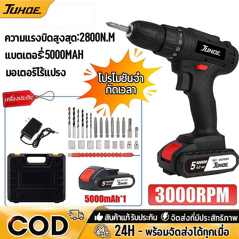 JUHOE สว่านไฟฟ้าไร้สาย 3 ชุดดอกสว่านพร้อมระบบกระแทก แบตเตอรี่ลิเธียมไอออน สว่านสำหรับไม้และปูน