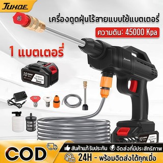 JUHOE ปืนฉีดน้ำแรงดันสูงแบบไร้สาย ปืนฉีดล้างรถแรงดันสูง เครื่องฉีดน้ำแรงดันสูง ใช้สำหรับล้างรถ พลังอันยิ่งใหญ่