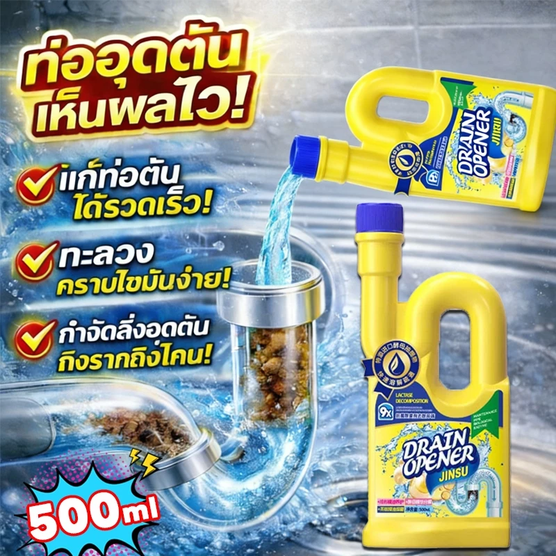 เห็นผลทันที MK น้ำยาทะลวงท่อ น้ำยาท่อตัน น้ำยาทะลวงท่ออุดตัน สามารถย่อยสลายไขมัน ผม เศษอาหาร แก้ปัญหาท่อตันและชักโครกตัน ใช้งานง่าย ไม่ทำลาย ผงสลายตัน
