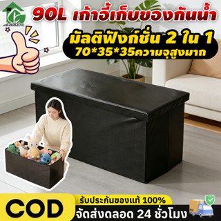 90L/110L เก้าอี้เก็บของกันน้ำพับได้ โซฟาเก็บของอเนกประสงค์ ก…