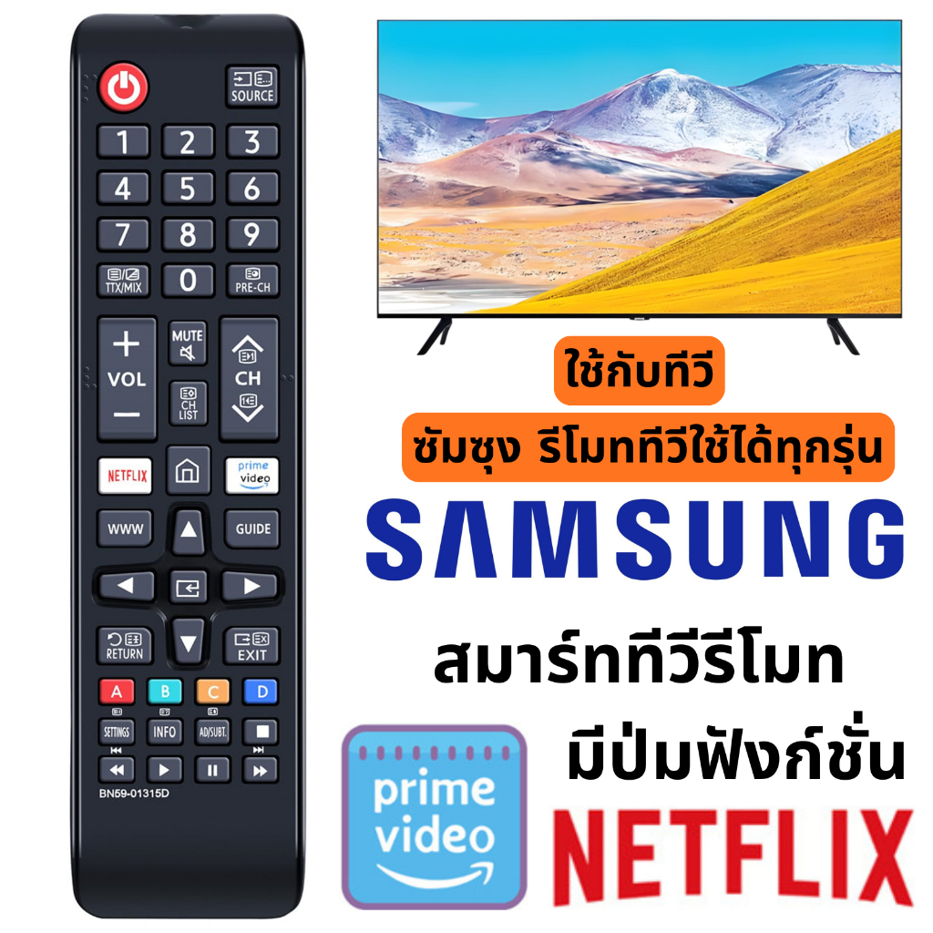 รีโมท SAMSUNG รีโมทคอนโทรล รีโมตคอนโทรล รีโมทซัมซุง Smart TV Remote Control รีโมททีวีซัมซุง รีโมททีวีซำซุง รีโมททีวีใช้ได้ทุกรุ่น