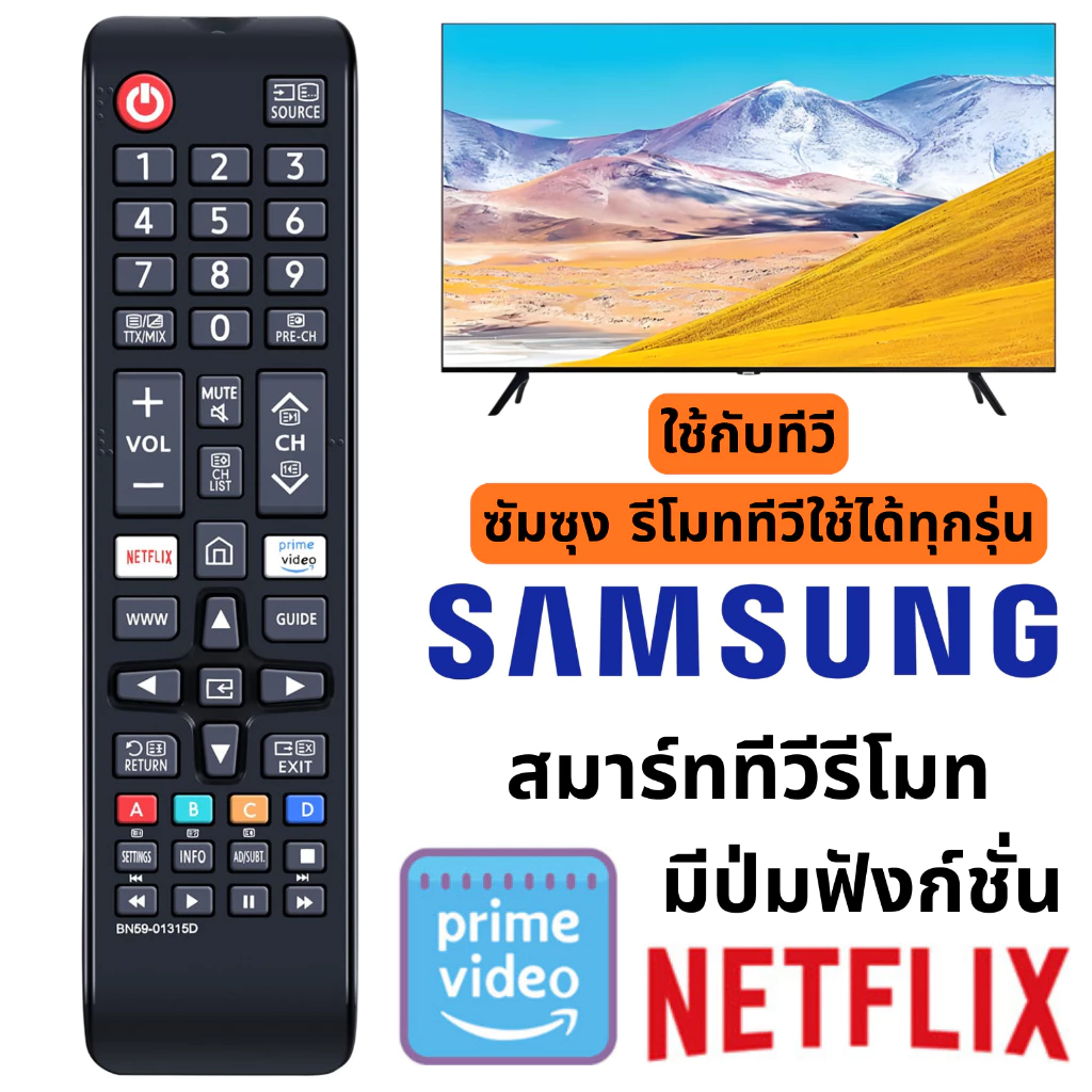 รีโมท SAMSUNG รีโมทคอนโทรล รีโมตคอนโทรล รีโมทซัมซุง Smart TV Remote Control ทีวีซัมซุง ทีวีซำซุง ทีวีใช้ได้ทุกรุ่น