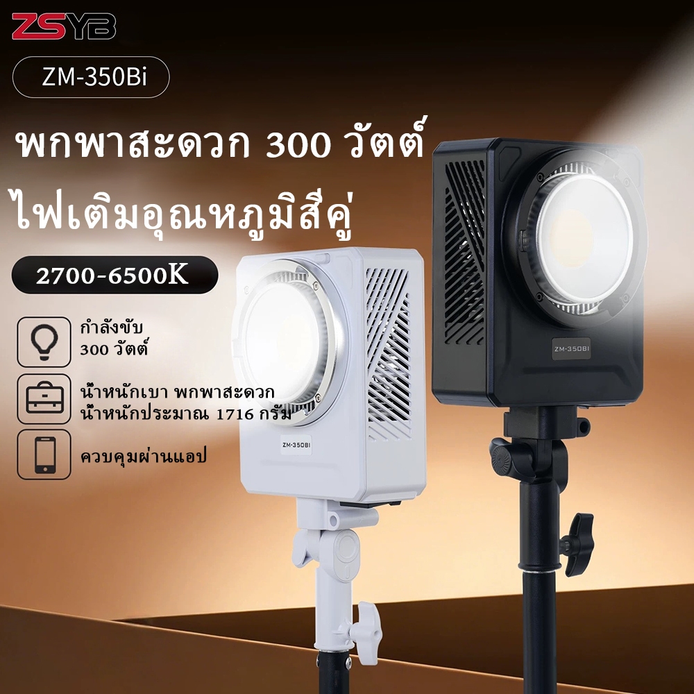ZM-350Bi Bi-color 2700-6500K COB ไฟ LED 330W ไฟถ่ายทอดสด, ไฟเติมมือถือ, เหมาะสําหรับไฟวิดีโอสตูดิโอ