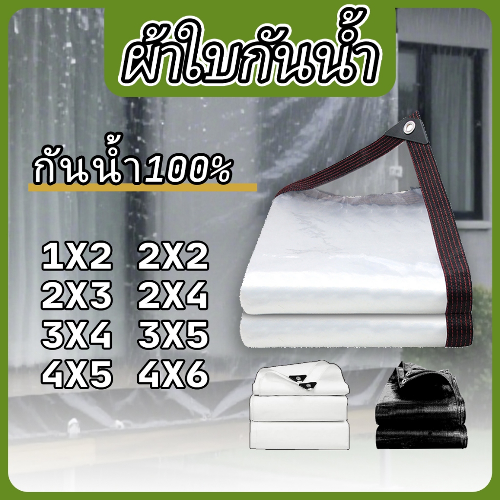 🔥PE ผ้าใบกันแดดกันฝน🔥 ผ้าใบกันน้ําผ้าใบกันน้ําผ้าใบกันน้ําโปร่งใสผ้าใบกันน้ํา PVC เหมาะสําหรับผู้ขายถนน PE ผ้าใบกันน้ํา 1X2 2X2 2X3 2X4 3X4 3X5 4X5 4X6 ผ้าใบกันน้ําโปร่งใสสีดําและสีขาว