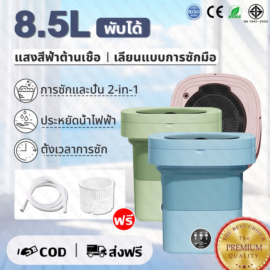 🏆รับประกัน5ปี🏆เครื่องซักผ้ามินิ（แสงสีฟ้าต้านเชื้อ ปั้นแห้ง มีรูระบายน้ำ พับใน1วิ พกพา）เครื่องซักผ้า mini washing machine