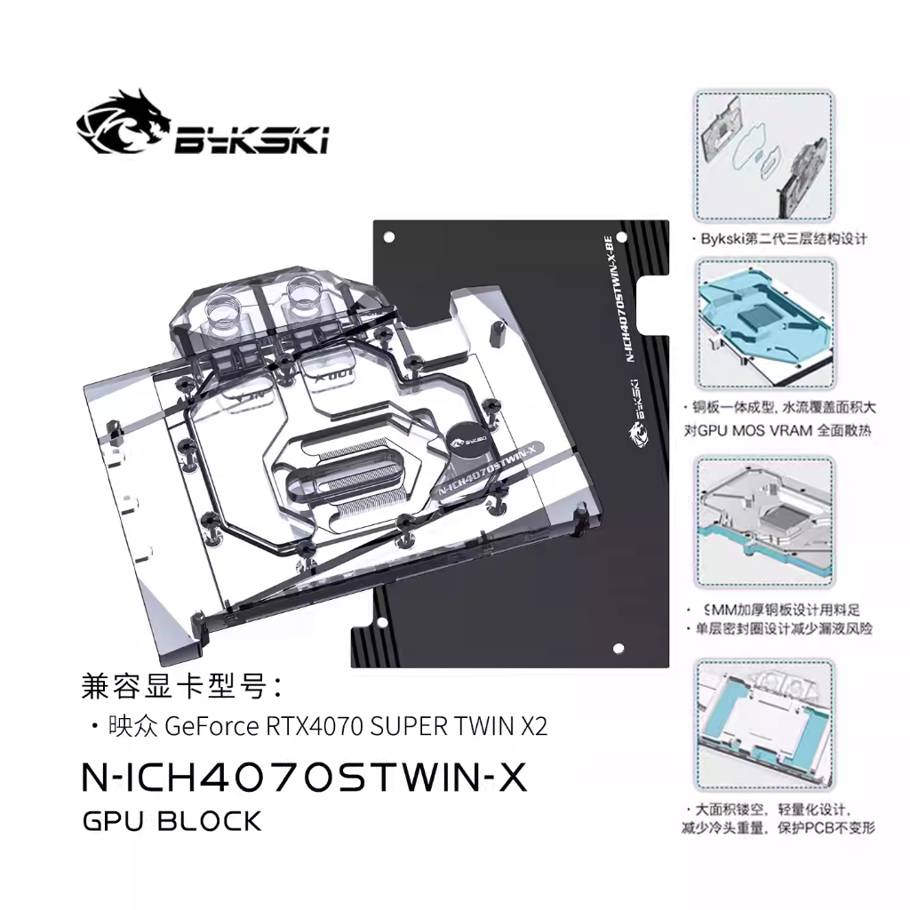 Bykski Full Coverage GPU Water Block และ Backplate สําหรับ INNO3D GeForce RTX 4070 Super Twin X2 (N-