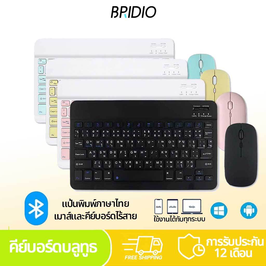 Bridio คีย์บอร์ดไทย Bluetooth keyboard คีย์บอร์ดภาษาไทย/เมาส์ไร้สาย เชื่อมง่ายใช้สำหรับคอม iPad แท็บเล็ต มือถือ ชาร์จUSB