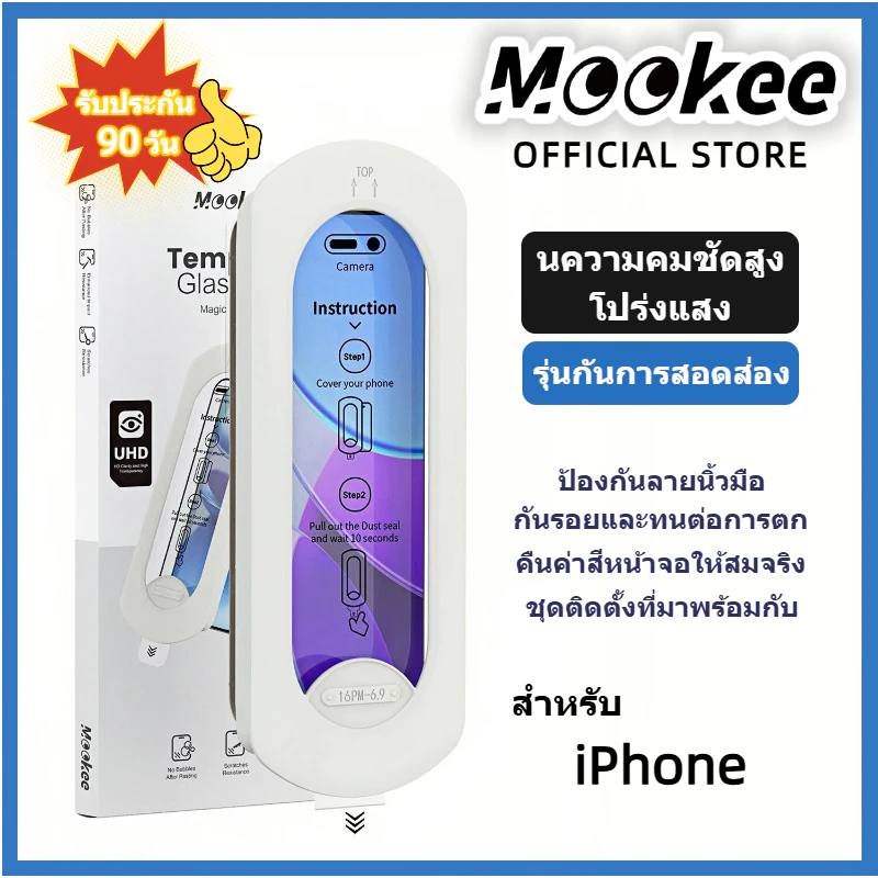 Mookee ฟิล์มกระจก iPhone Privacy/HD เต็มจอ 9H กันแอบมอง iPhone 17 16 15 14 13 12 Pro Max