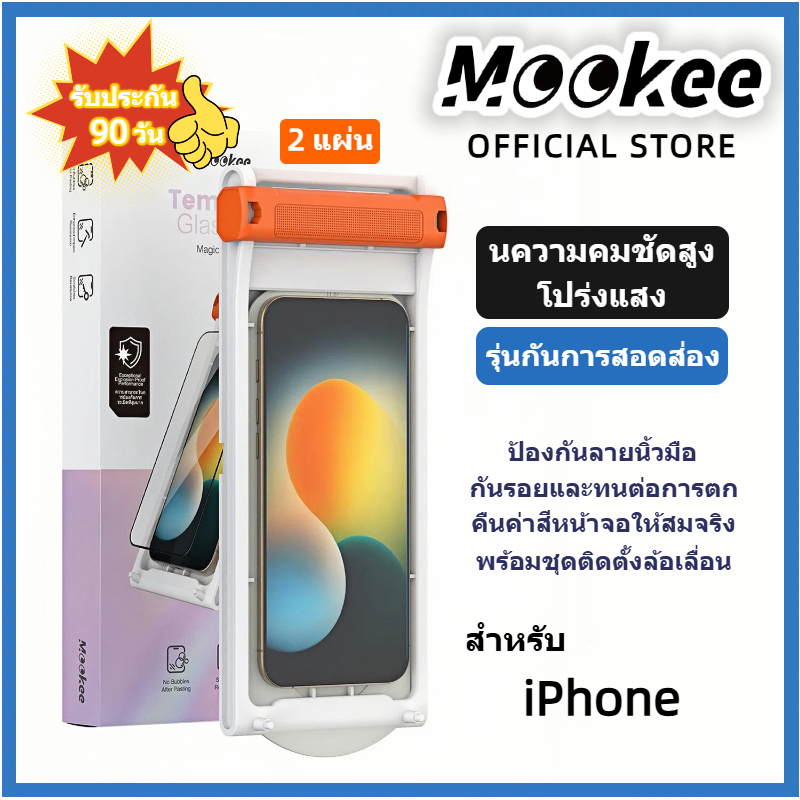 [2 แผ่น] MooKee ฟิล์มกันเสือก ฟิล์มกระจก iPhone Privacy + HD Clear เต็มจอ 9H ไม่เป็นฟอง ติดง่าย สำหรับ iPhone 15 14 13 12 Pro Max