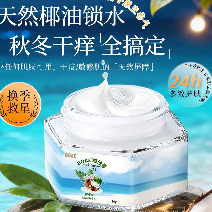 Moisturizing Coconut Ointment Face Cream Body Cream Coconut Ointment Hand Foot Cream Hand Cream พร้อ